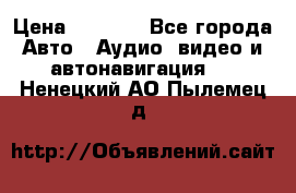 Comstorm smart touch 5 › Цена ­ 7 000 - Все города Авто » Аудио, видео и автонавигация   . Ненецкий АО,Пылемец д.